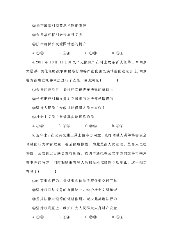 广东省梅州市富力足球学校高一政治生活期末综合测试题