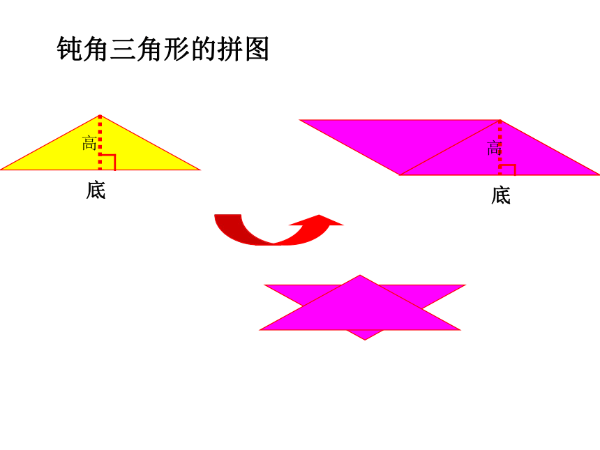 数学五年级上人教版6《三角形的面积》课件    (共21张PPT)