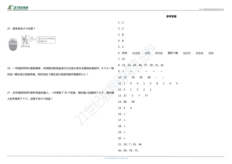 2021年人教版小学数学一年级下册期末综合质量检测卷（三）（含答案）