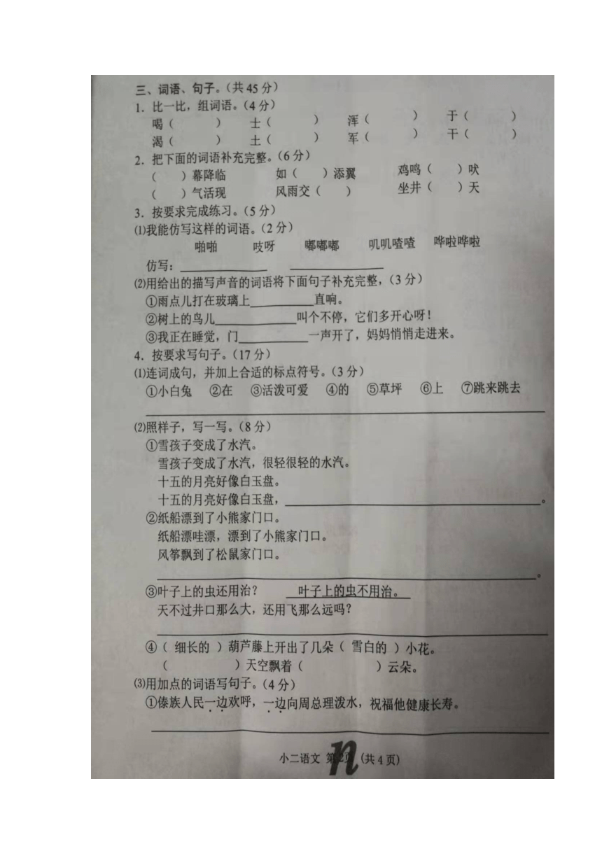 河南省南阳市南召县2021-2022学年第一学期二年级语文期末试卷（图片版，无答案）