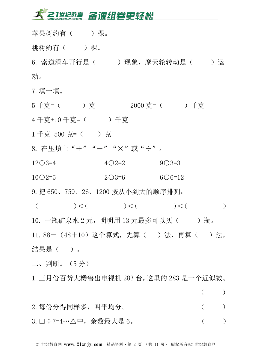 2016-2017学年人教版二年级下册数学期末测试