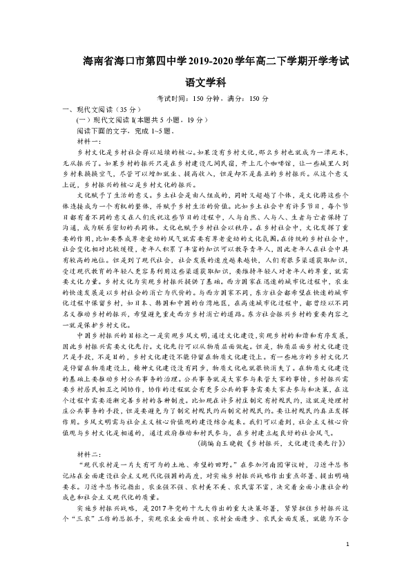 海南省海口市第四中学2019-2020学年高二下学期开学考试语文试题（Word版）含答案