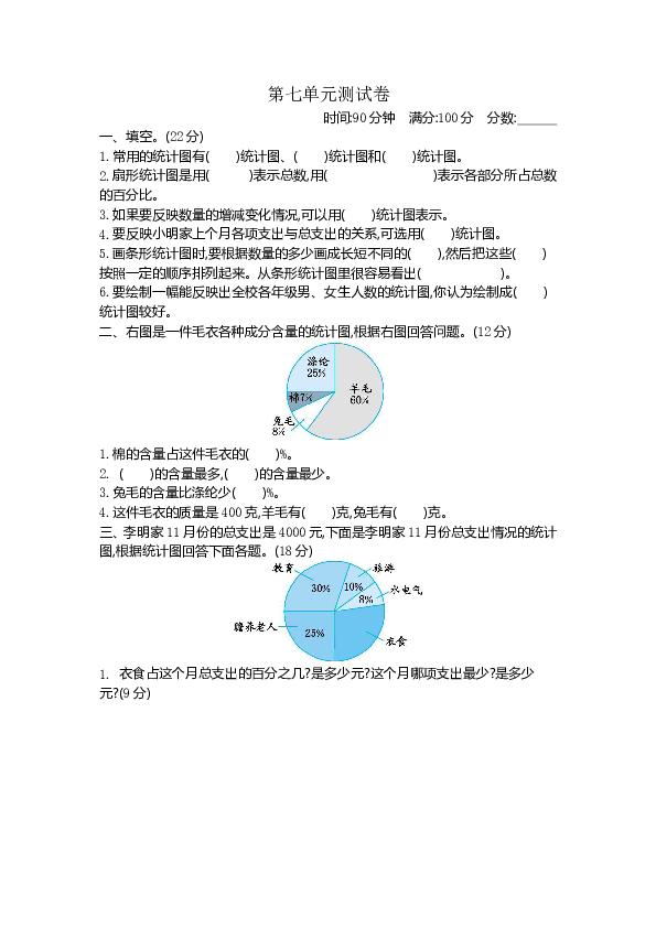 小学数学青岛版五四制五年级下册七 扇形统计图测试卷（含答案）