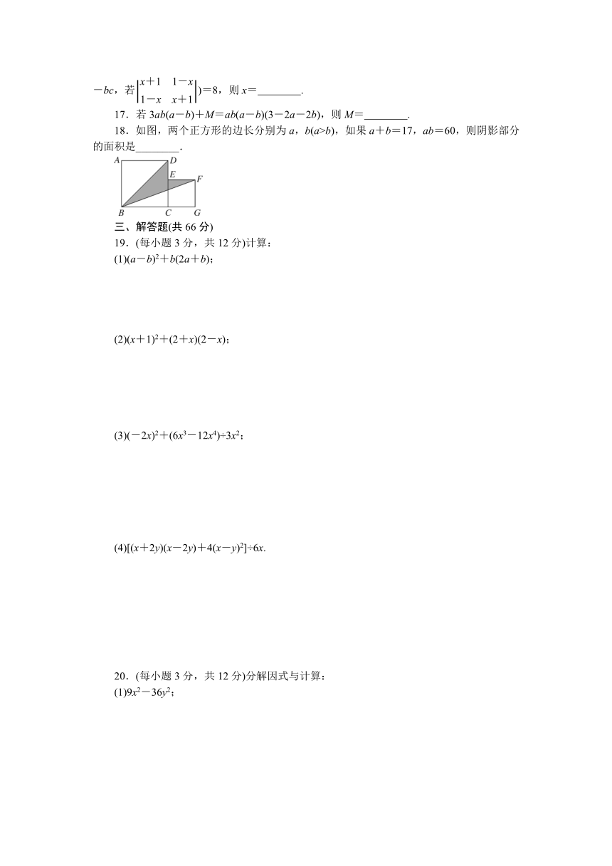 2017年秋华师版八年级数学上册章末检测卷-第12章整式的乘除