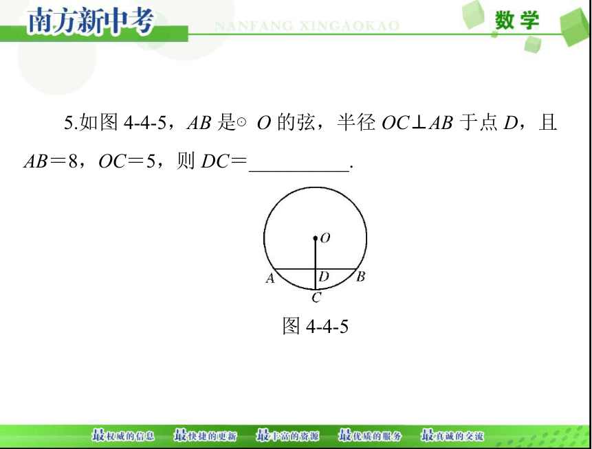 2018年中考数学 第一部分 第四章 第4讲 第1课时 圆的基本性质课件