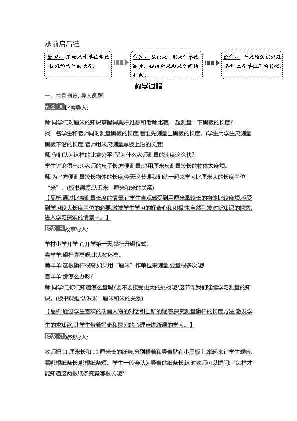 二年级上册数学教案-1.2 认识米 厘米和米的关系