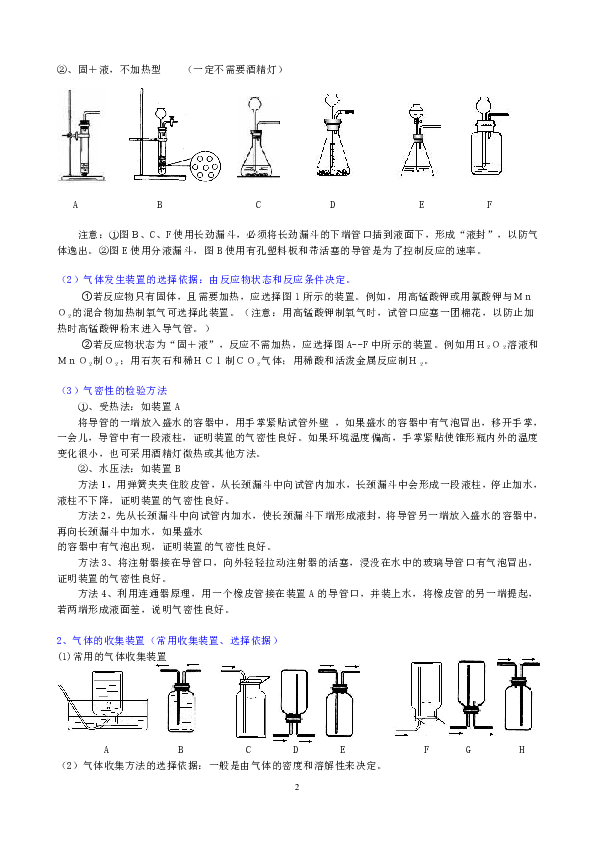 2019年山西省中考化学复习气体的制取、收集、净化和干燥