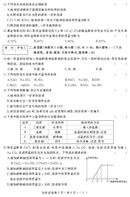 黑龙江省宝泉岭农垦管理局2018-2019学年度九年级（五四学制）上学期期末考试化学试卷（PDF版）