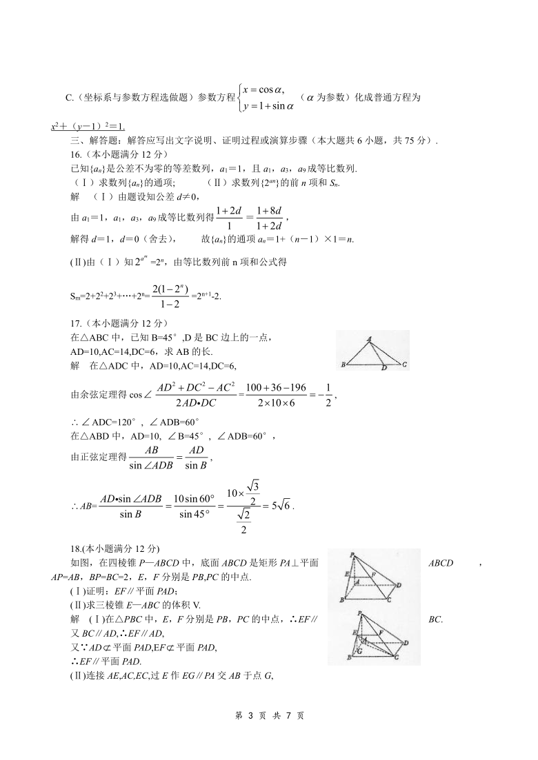 2010年陕西省高考文科数学试卷 Word 版 有答案（部分为图片）