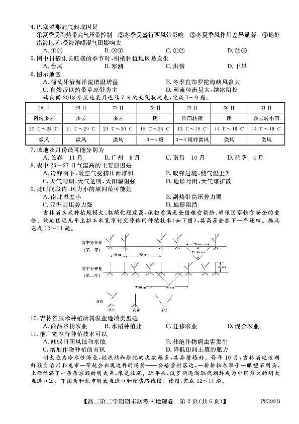 安徽省滁州市九校联谊会2018-2019学年高二下学期期末联考地理试题 PDF版含答案