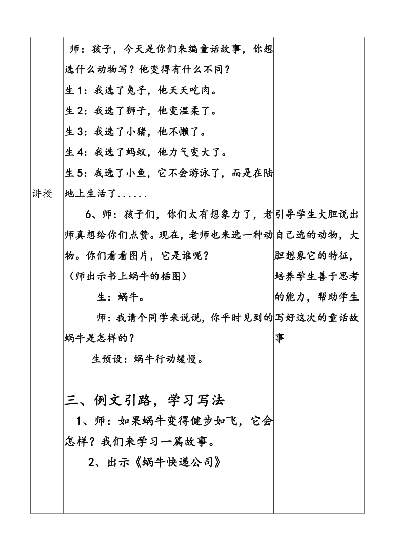 统编版三年级下册语文第八单元习作《这样想象真有趣》  表格式教案（共一课时）