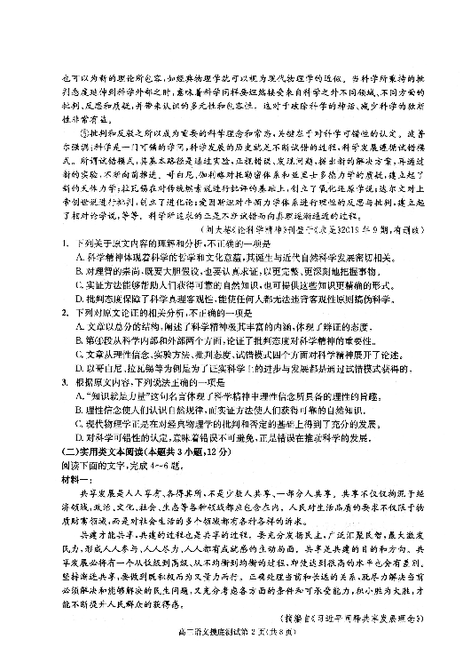 四川省成都市2020届高中毕业班摸底测试语文试题 扫描版含答案