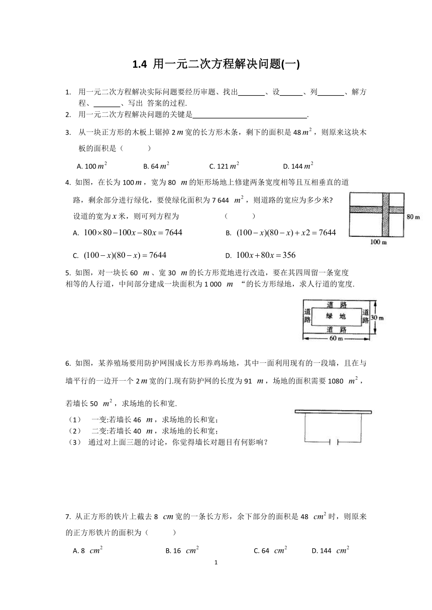 苏科版九年级上1.4用一元二次方程解决问题(一)同步练习含答案