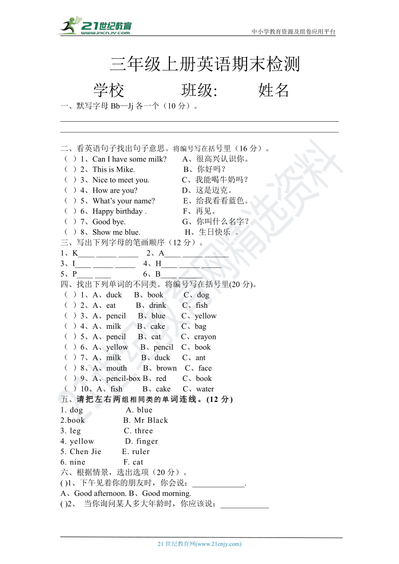 20212022人教版年三年级上册英语期末质量检测试题含答案