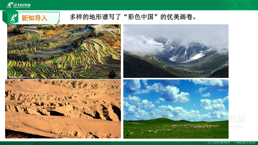 第二章第一节 中国的地形 第2课时（中国的地形地势特征） 课件