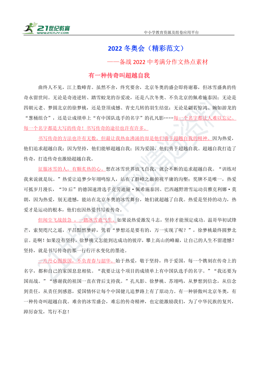 2022冬奧會精彩範文備戰2022中考滿分作文熱點素材