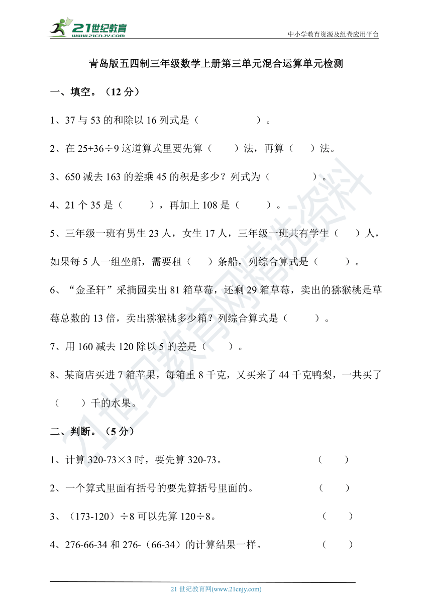 三年级上册 第三单元 混合运算 单元检测（含答案）