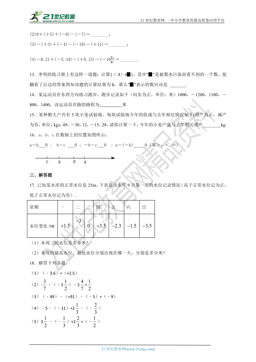 1.4.2有理数的减法 同步作业