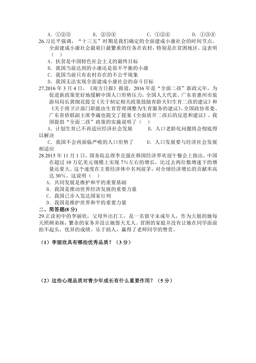 广东省佛山市顺德区2016届九年级5月教研联盟活动测试政治试题