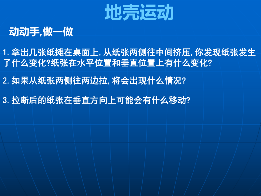 安溪 营造地表形态的力量[上学期]