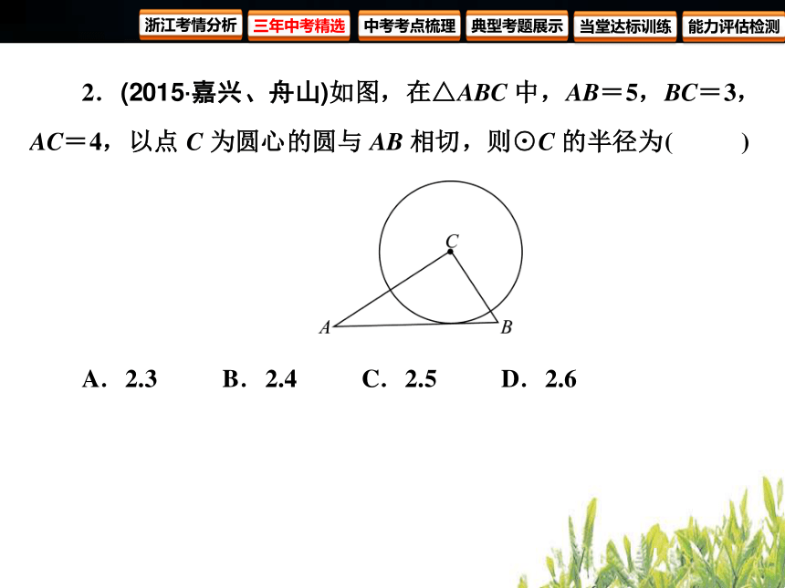 2018年浙江中考数学复习 圆 第19课时 点、直线和圆的位置关系（105张PPT）