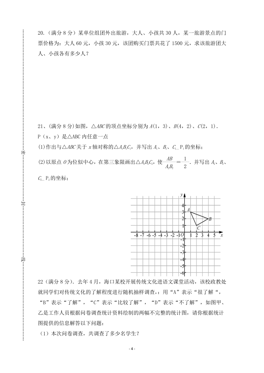 2013年海南省中考数学科模拟试题（8）（含答案）