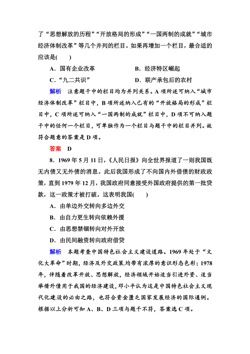 《状元之路》2013-2014学年高中历史岳麓版必修二综合测评：第四单元 中国社会主义建设发展道路（含解析）