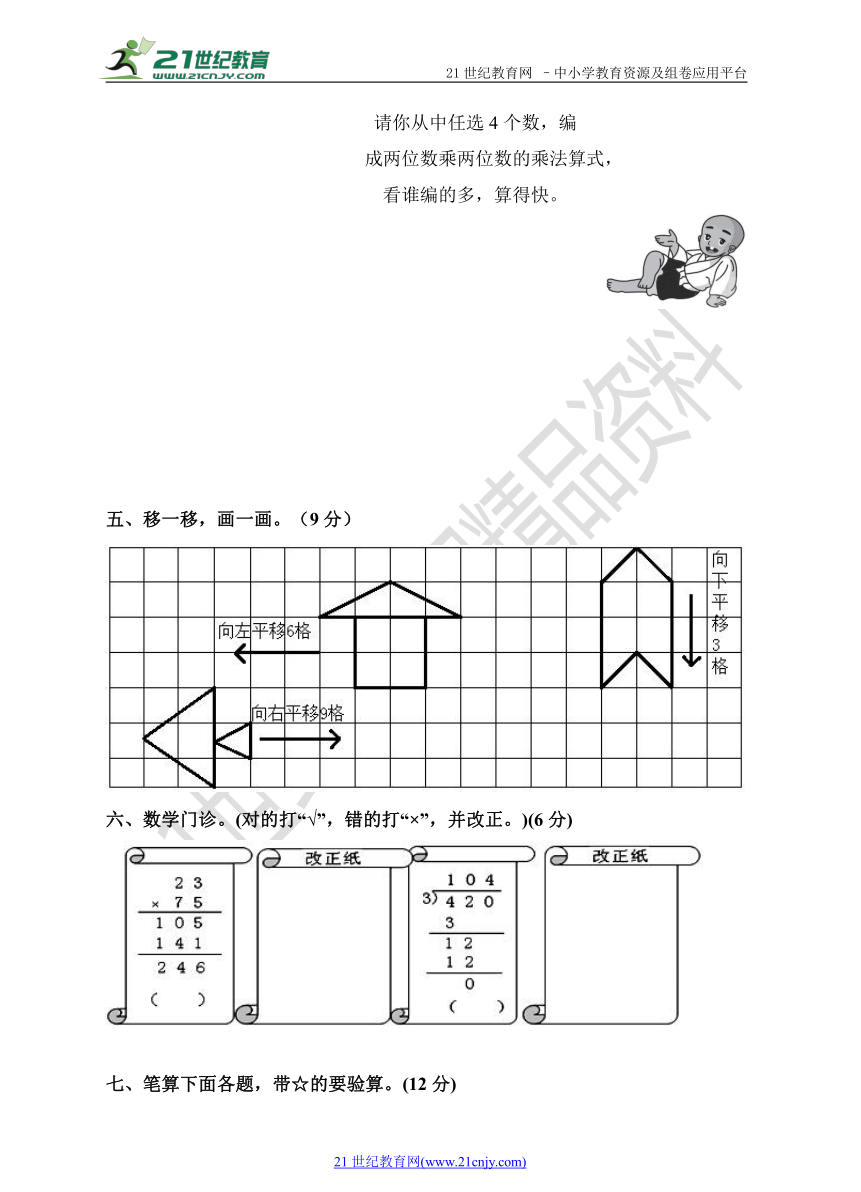 北师大版数学三年级下学期期中测试卷（含答案）