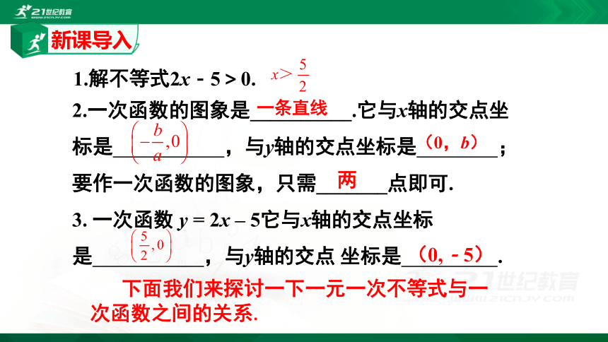 2.5.1 一元一次不等式与一次函数  课件（共26张PPT）