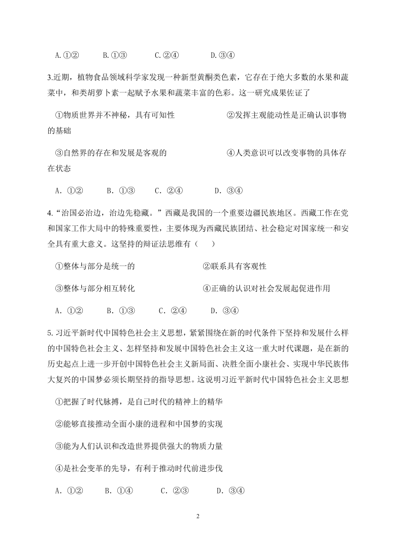 贵州省铜仁市思南县高级中学校2020-2021学年高二上学期期末考试政治试题 Word版含答案