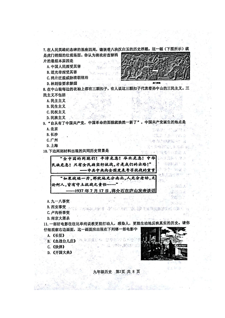 天津市红桥区2018届九年级上学期期中考试历史试卷（扫描版，含答案）