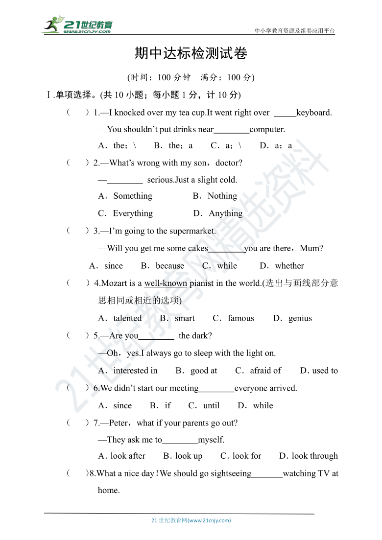 冀教版2020-2021学年八年级下册英语期中达标检测卷 (含答案）