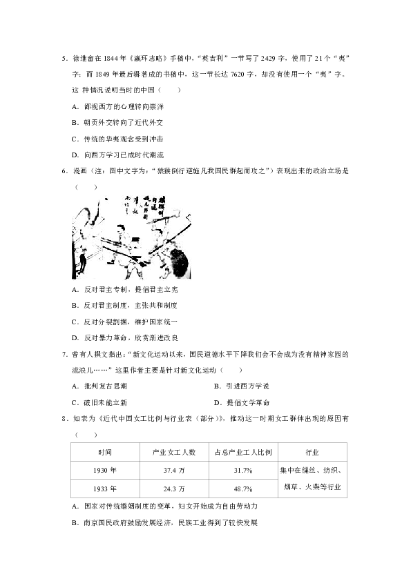 (解析版）2019-2020学年江苏省苏州市高三（上）期末历史试卷