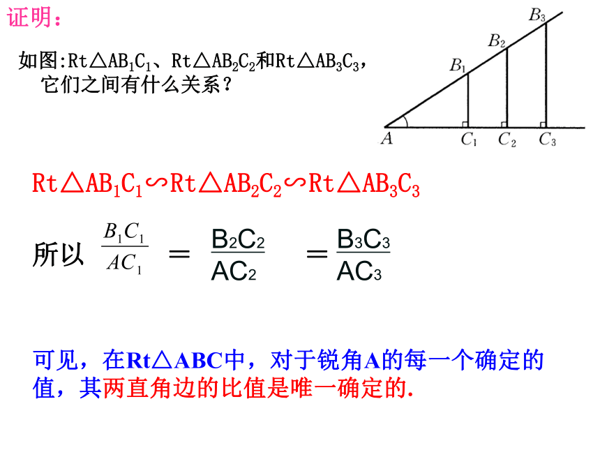 25.1 锐角的三角比的意义