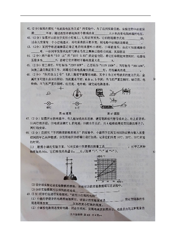 黑龙江省尚志市乌吉密中学2019届九年级上学期期中考试物理试题（图片版，含答案）