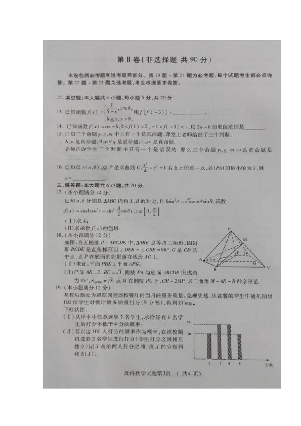 河北省邯郸市2017届高三下学期第一次模拟考数学（理）试题 扫描版含答案