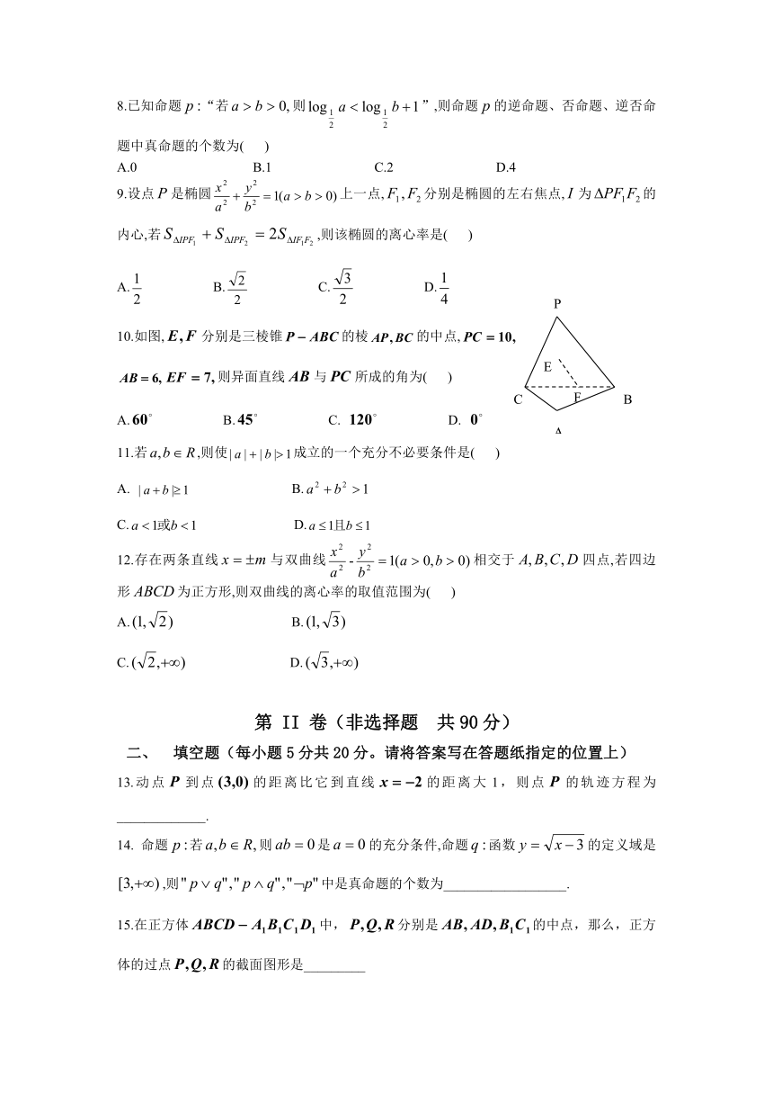 黑龙江省哈尔滨市第九中学2013-2014学年高二上学期期中考试数学试题