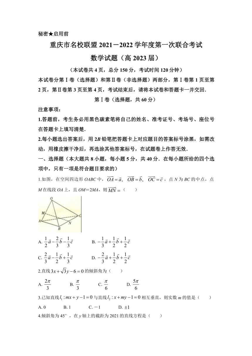 重庆市名校联盟2021-2022学年高二上学期11月第一次联合考试数学试题（Word版含答案解析）