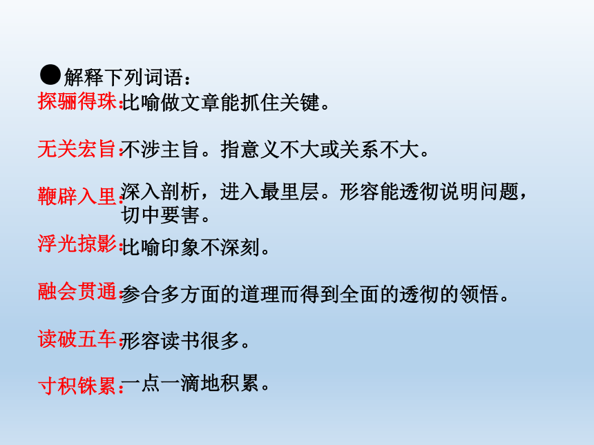 11学问和智慧  课件