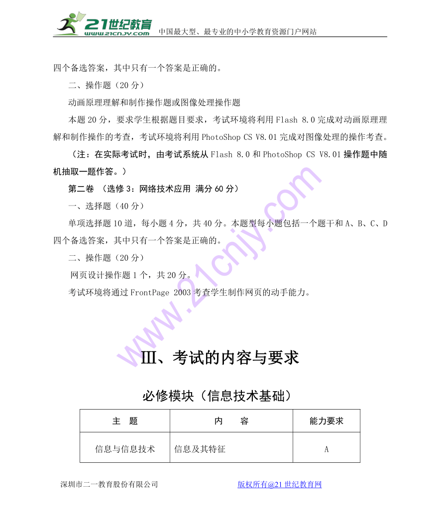 贵州省高中信息技术学业水平考试大纲