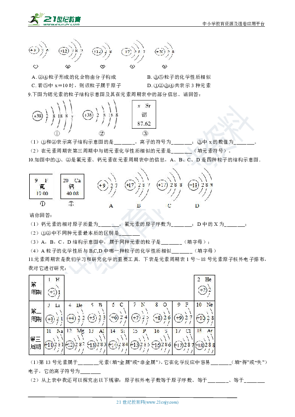 3.3元素 同步练习（解析版）