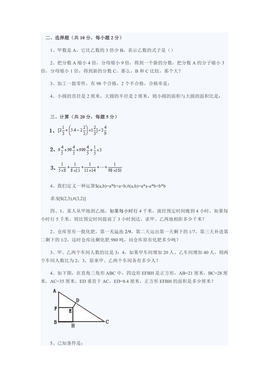 人教版数学小升初招生、分班考试数学真卷真题-三套（无答案）