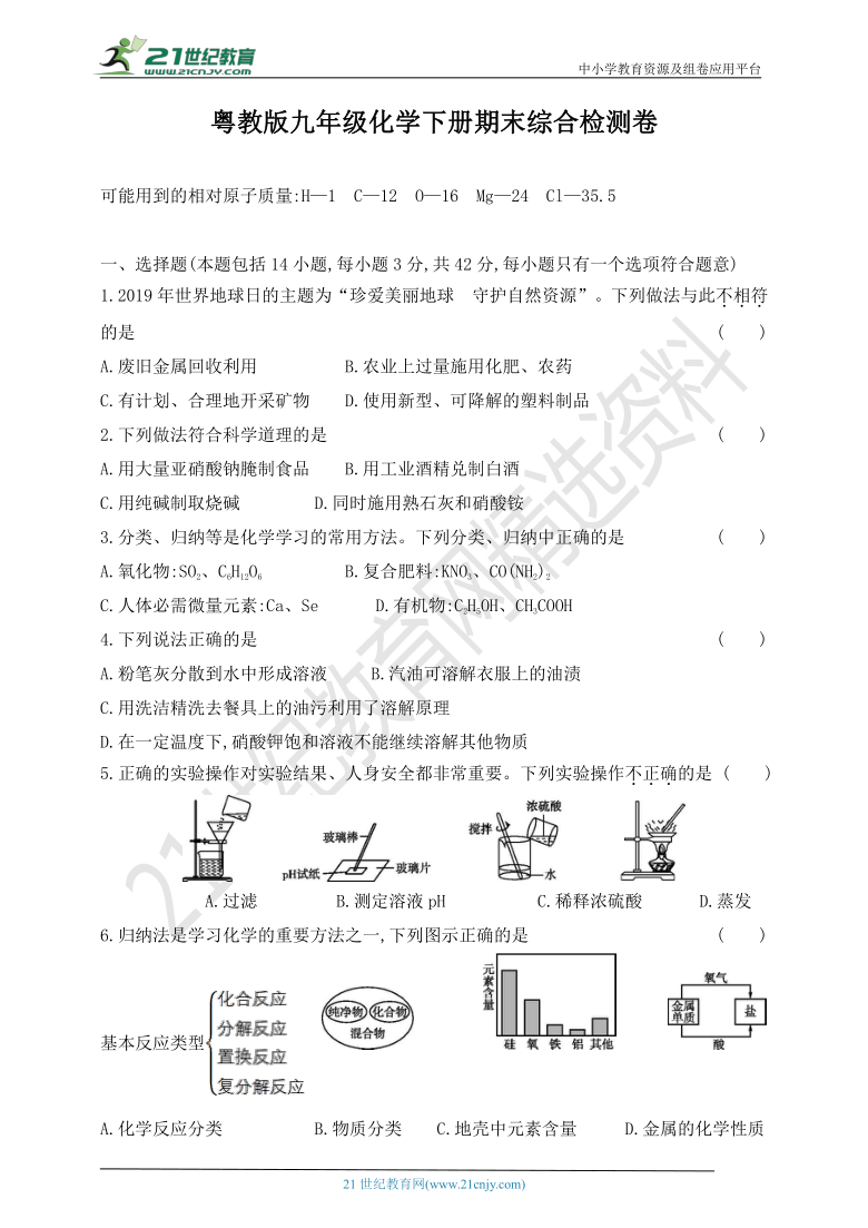 粤教版九年级化学下册期末综合检测卷（含解析）