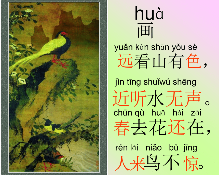 《画》课件