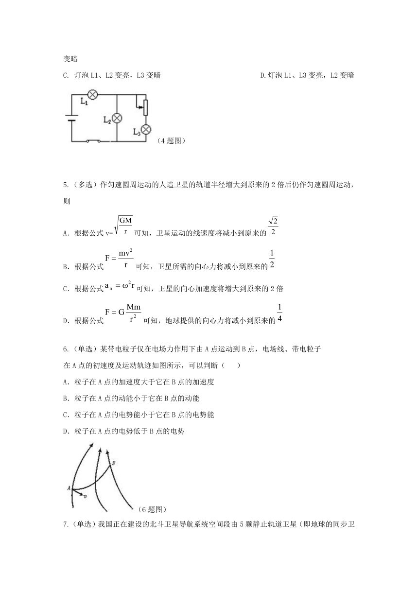 云南省2014届高三物理寒假作业（3）