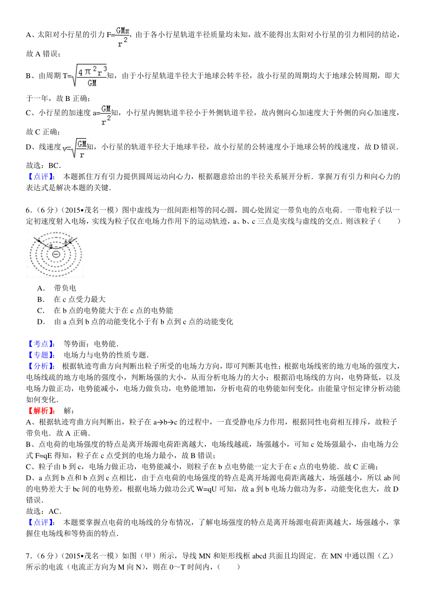 【名师解析】广东省茂名市2015届高三第一次模拟考试物理试题