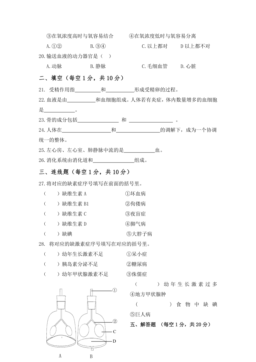 甘肃省张掖市高台县南华中学2016-2017学年七年级下学期期中考试生物试卷