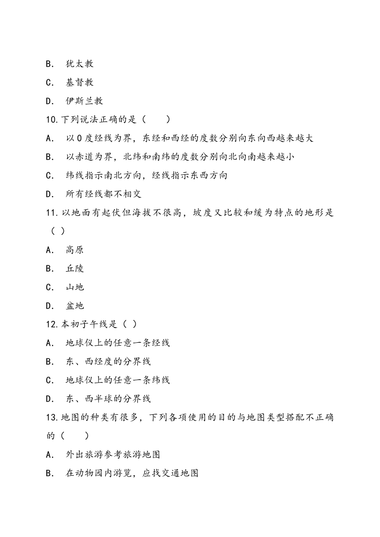 人教版七年级地理上册期中模拟测试卷（二）附答案解析(word版附解析)