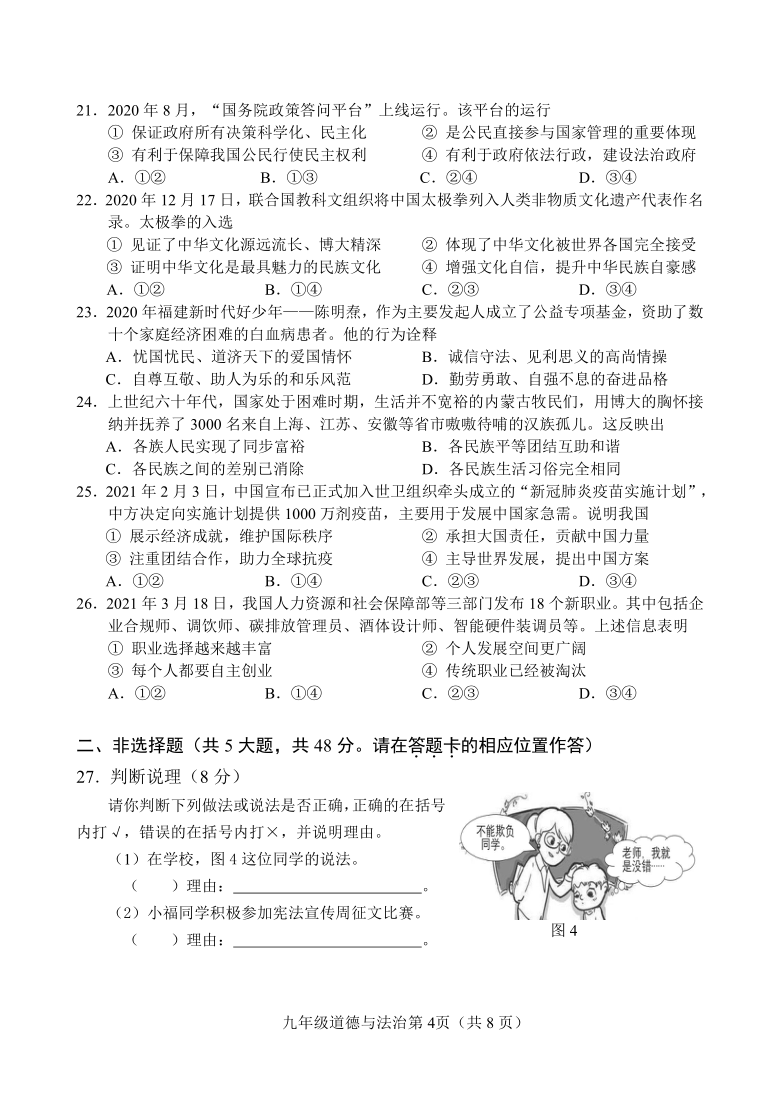 2021年南平市初中毕业班质量检测道德与法治试卷（word含答案）