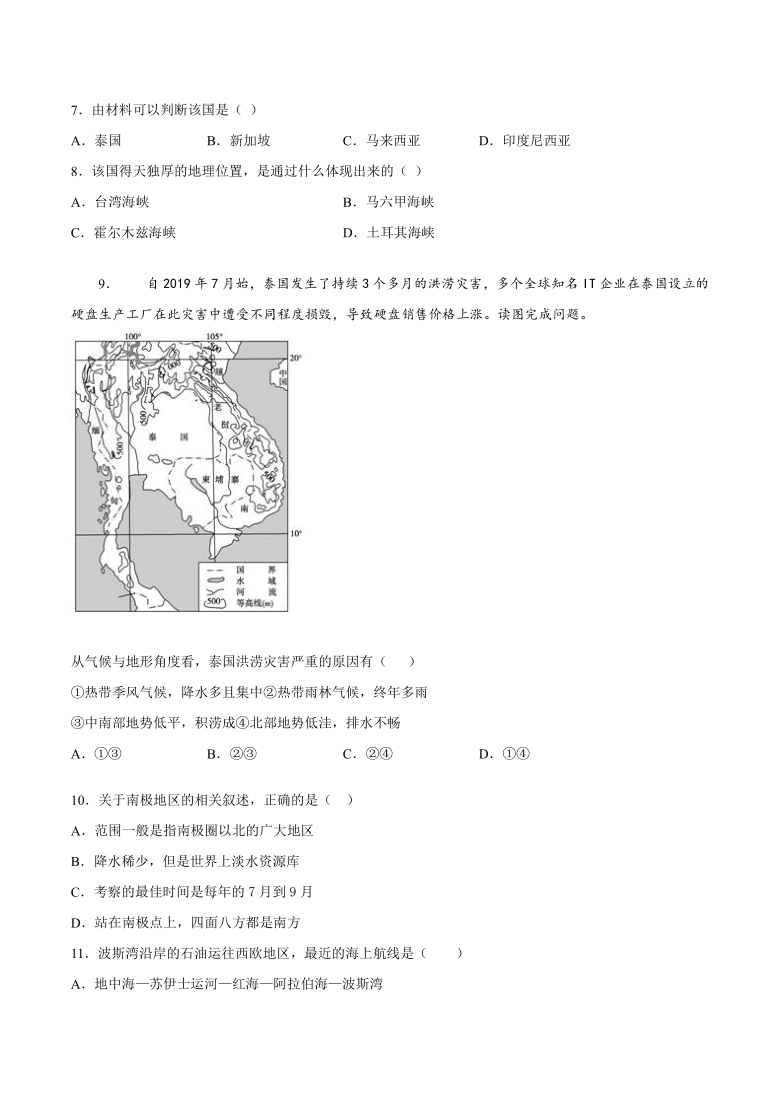 2020-2021学年湘教版初中地理七年级下册第七章《了解地区》检测题（Word版含答案 ）